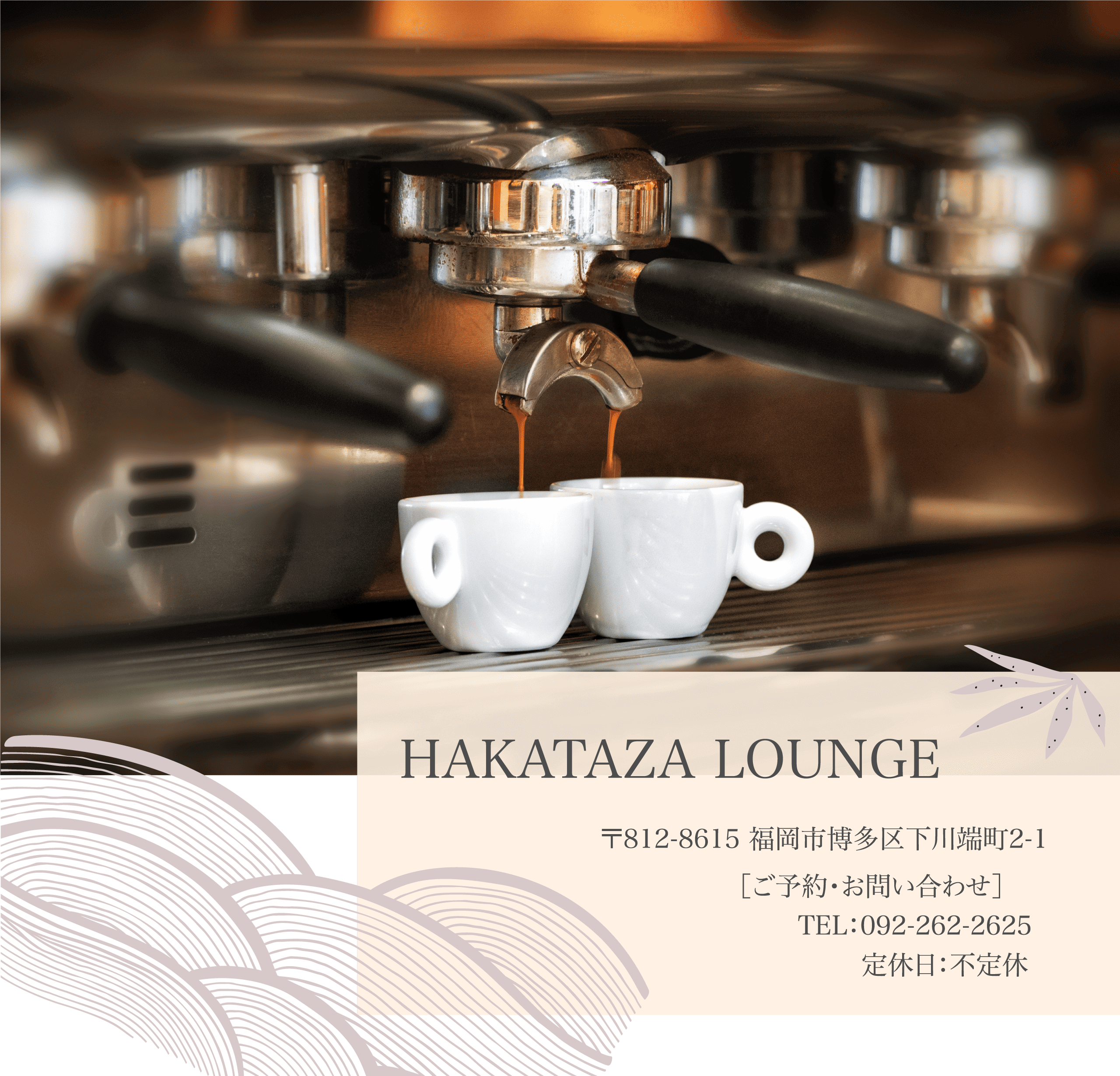 HAKATAZA LOUNGE